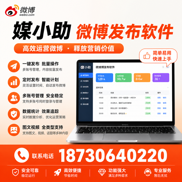 万宁媒小助微博批量发布软件
