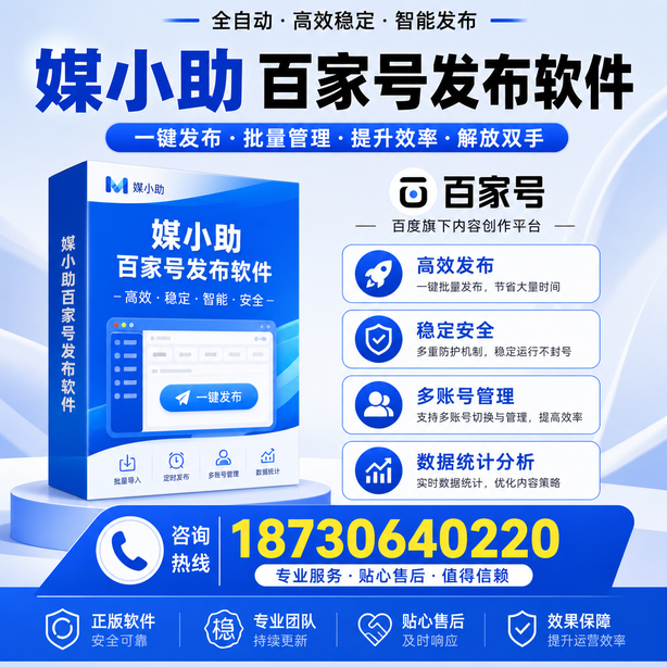 万宁百家号批量发布软件