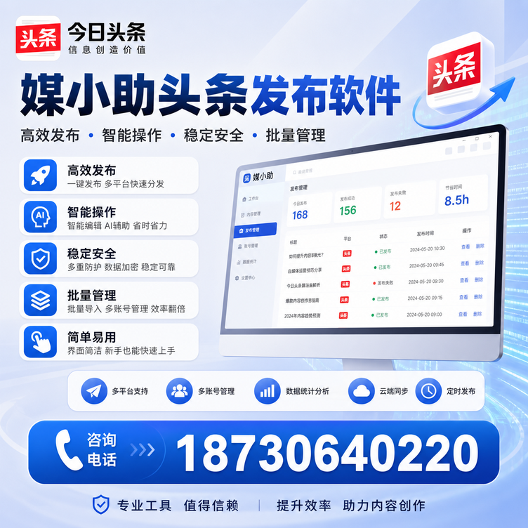 万宁今日头条批量发布软件