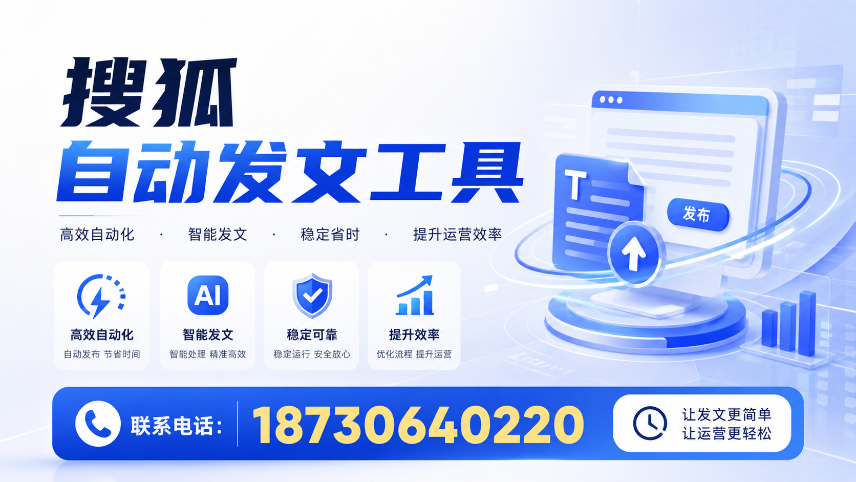 了解搜狐自动发文工具的基本功能，助力万宁企业发展