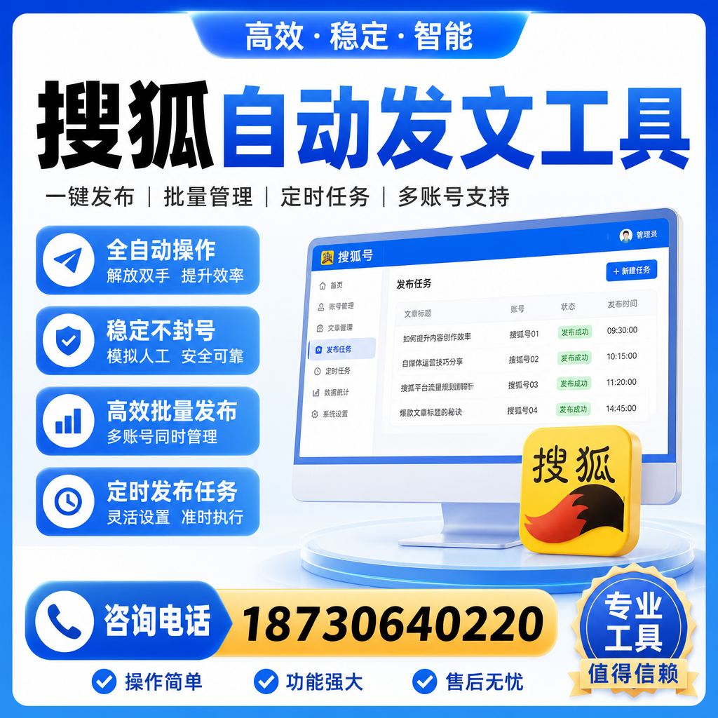 搜狐自动发文工具与其他工具对比：哪种更适合万宁企业？